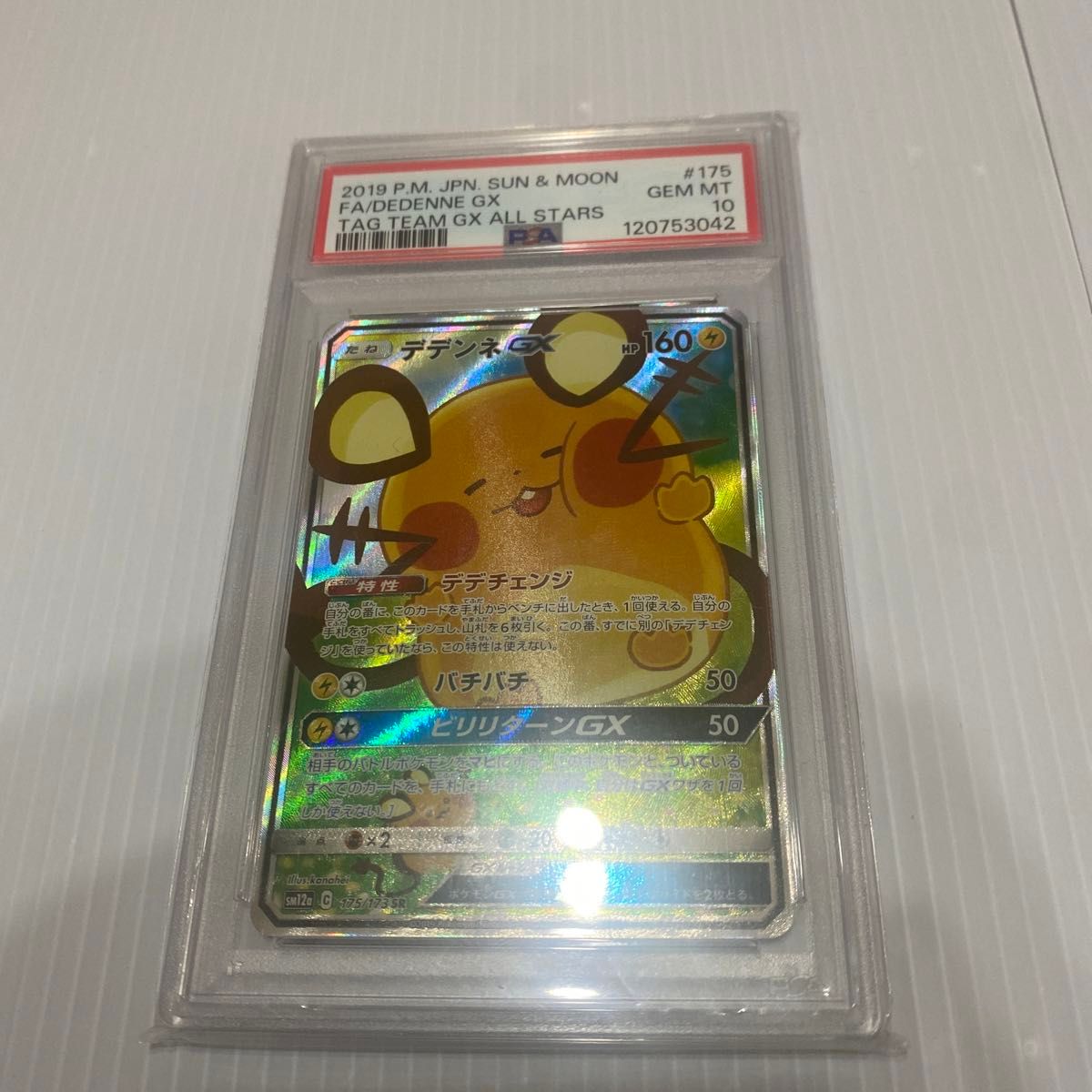 デデンネGX PSA10 SR ポケモンカード TAG｜Yahoo!フリマ（旧PayPayフリマ）