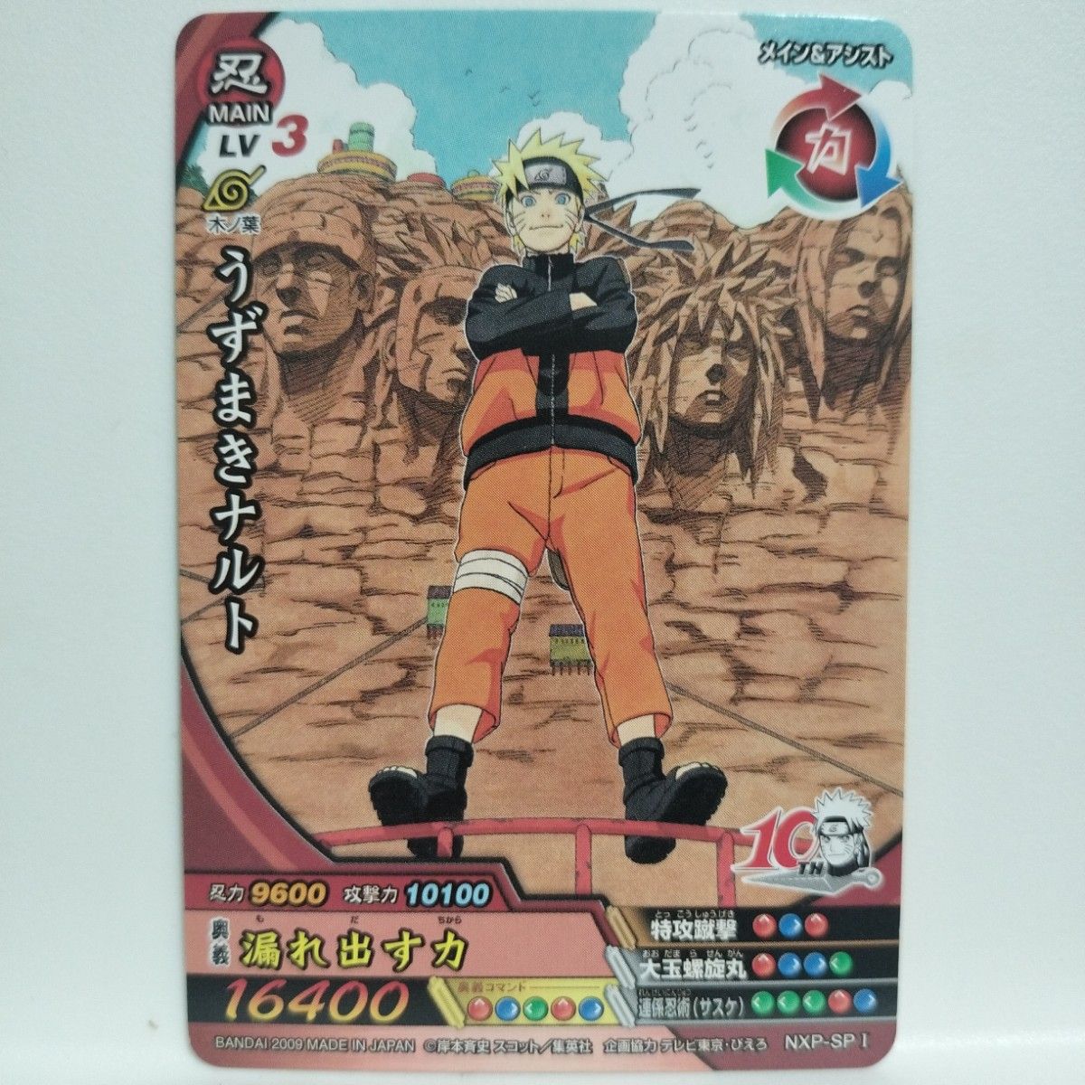NARUTO ナルティメットクロス データカードダス うずまきナルト NXP