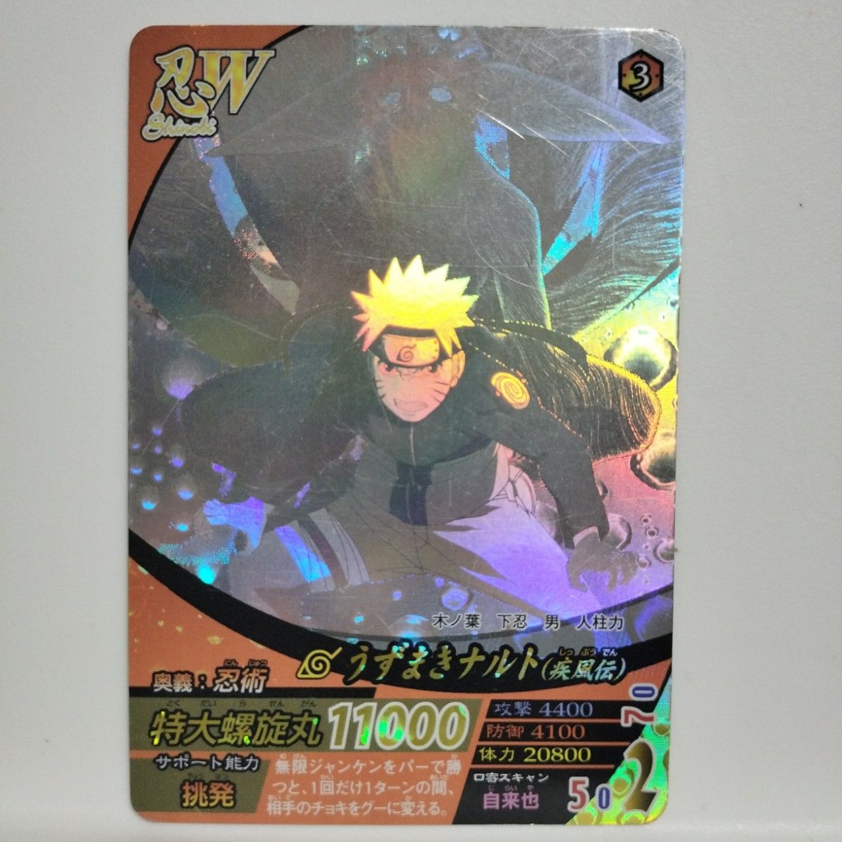 NARUTO ナルティメットフォーメーション うずまきナルト 疾風伝 ホロ