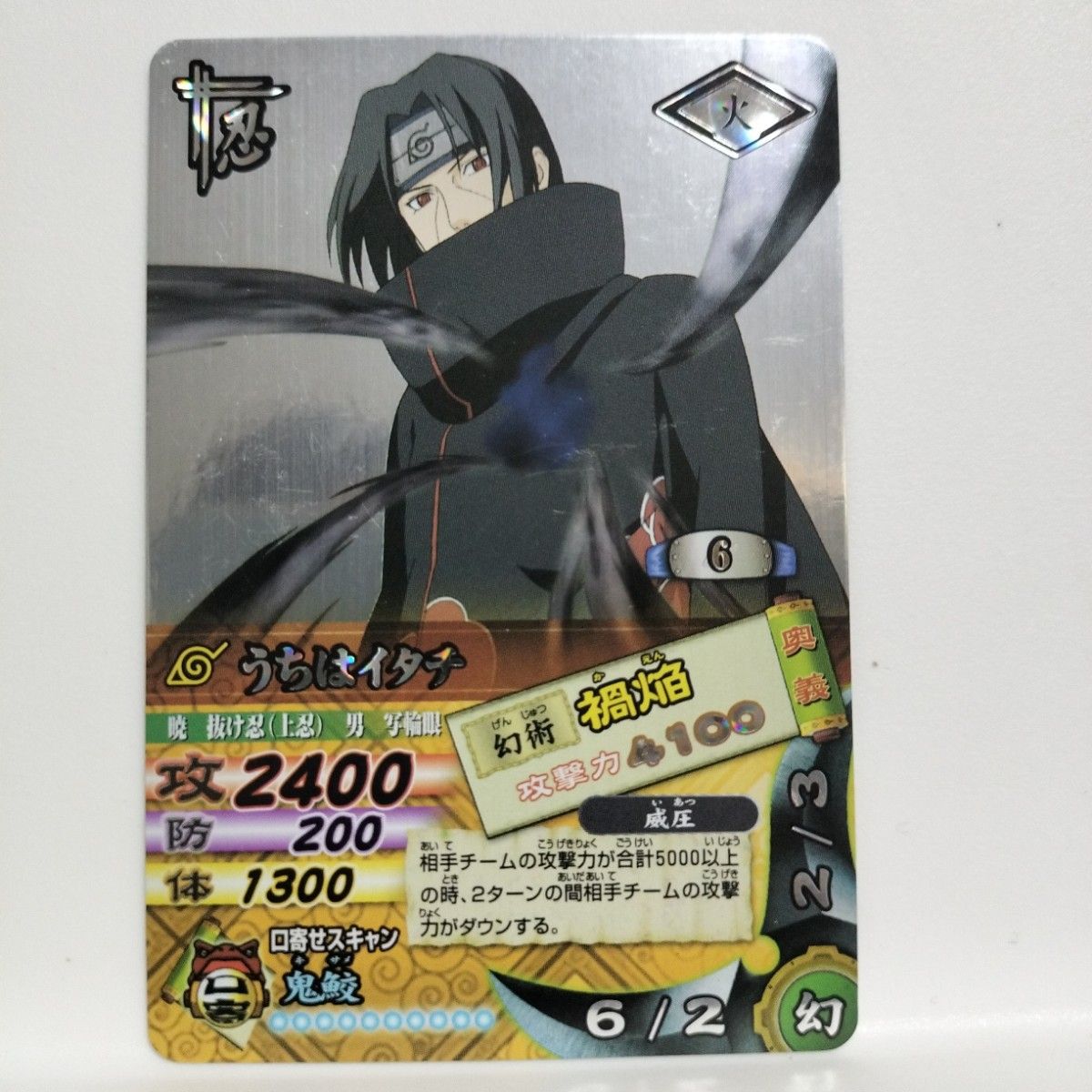 NARUTO ナルティメットカードバトル データカードダス うちはイタチ 爆