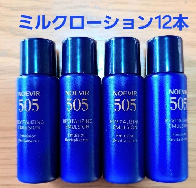ノエビア 505 薬用ミルクローション 8ml×12本｜Yahoo!フリマ（旧PayPay