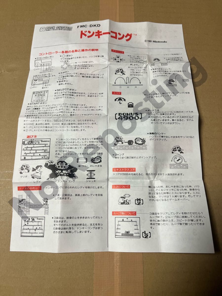 FDS】任天堂 ファミコン ディスクシステム ドンキーコング 書き換え