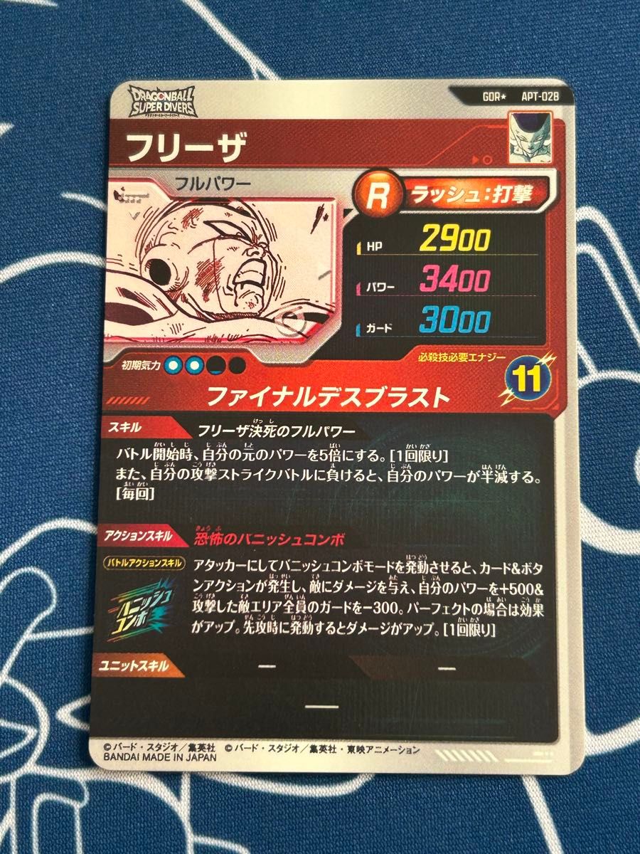 ドラゴンボール スーパーダイバーズ アドバンスパック フリーザ GDR