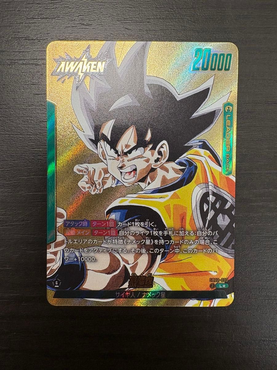 フュージョンワールド 孫悟空 SB02-033 リーダーパラレル マンガ