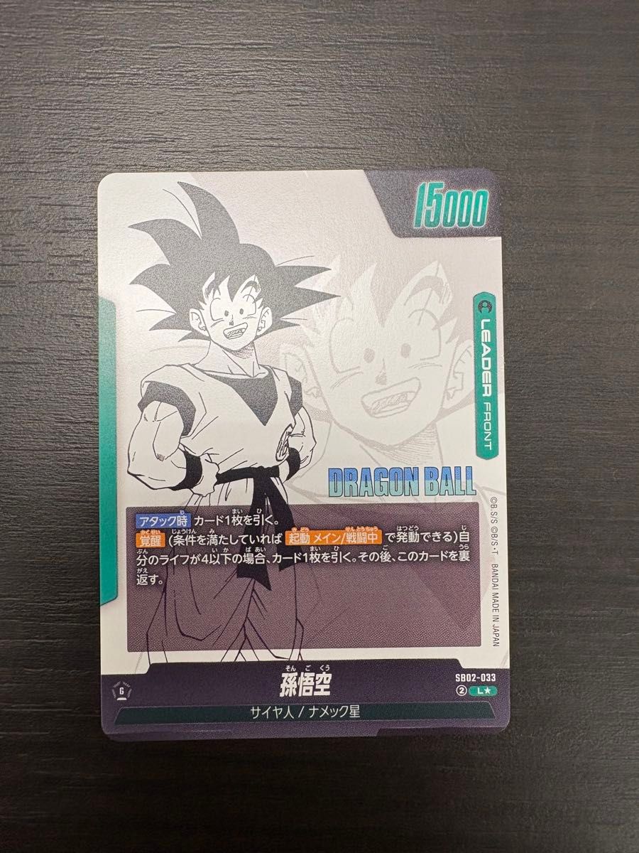 フュージョンワールド 孫悟空 SB02-033 リーダーパラレル マンガ