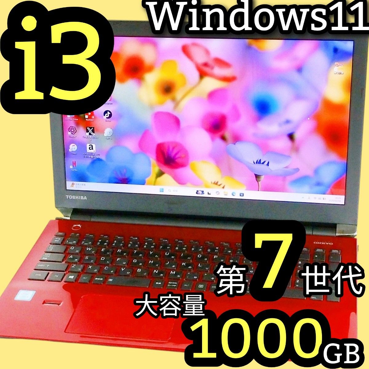 たっぷり1TB 第7世代 Windows11 i3 東芝 ノートパソコン カメラ付き