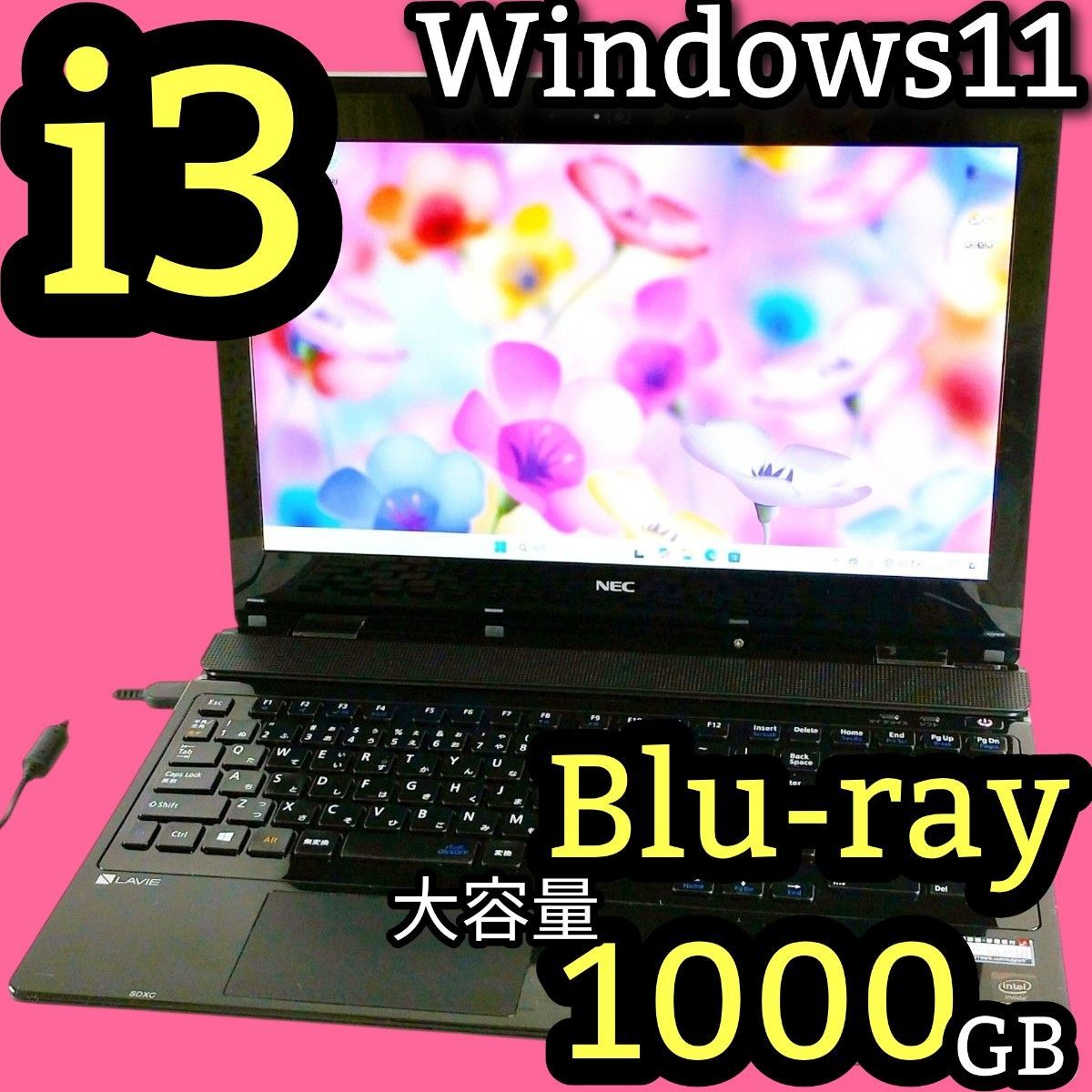 たっぷり1TB Windows11 Blu-ray ノートパソコン カメラ付き Lavie NEC