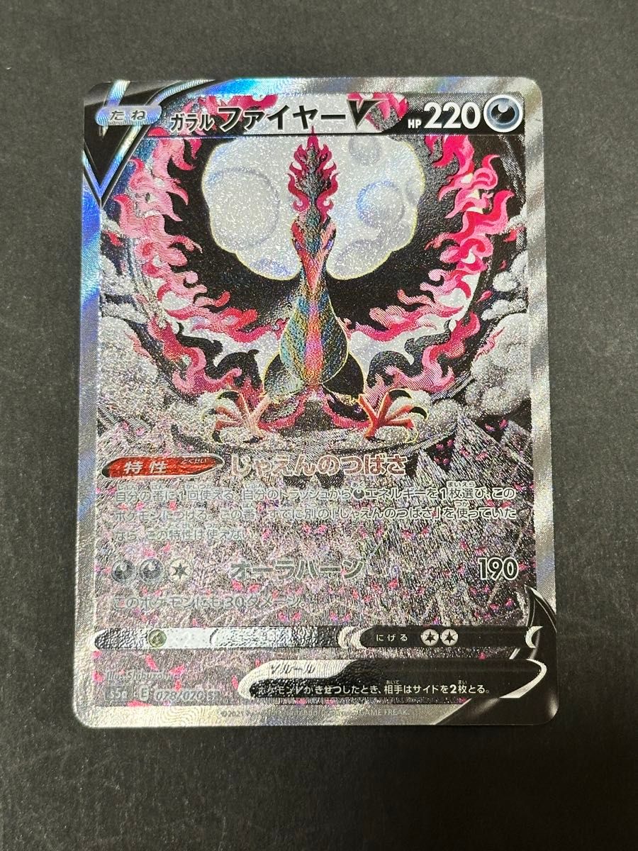 ガラルファイヤーV SR SA 双璧のファイター｜Yahoo!フリマ（旧PayPay