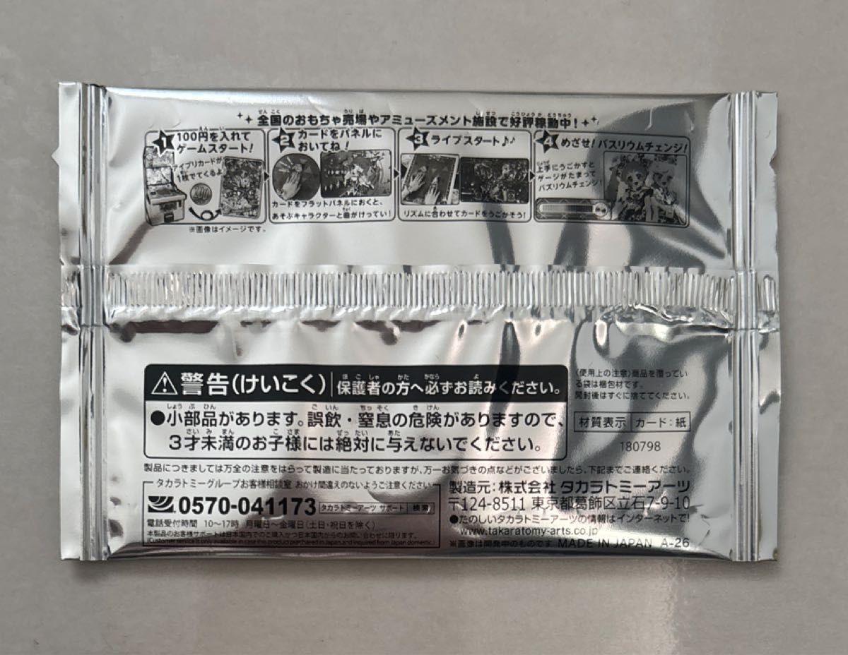 ひみつのアイプリ スペシャルアイプリカード マクドナルド ハッピー