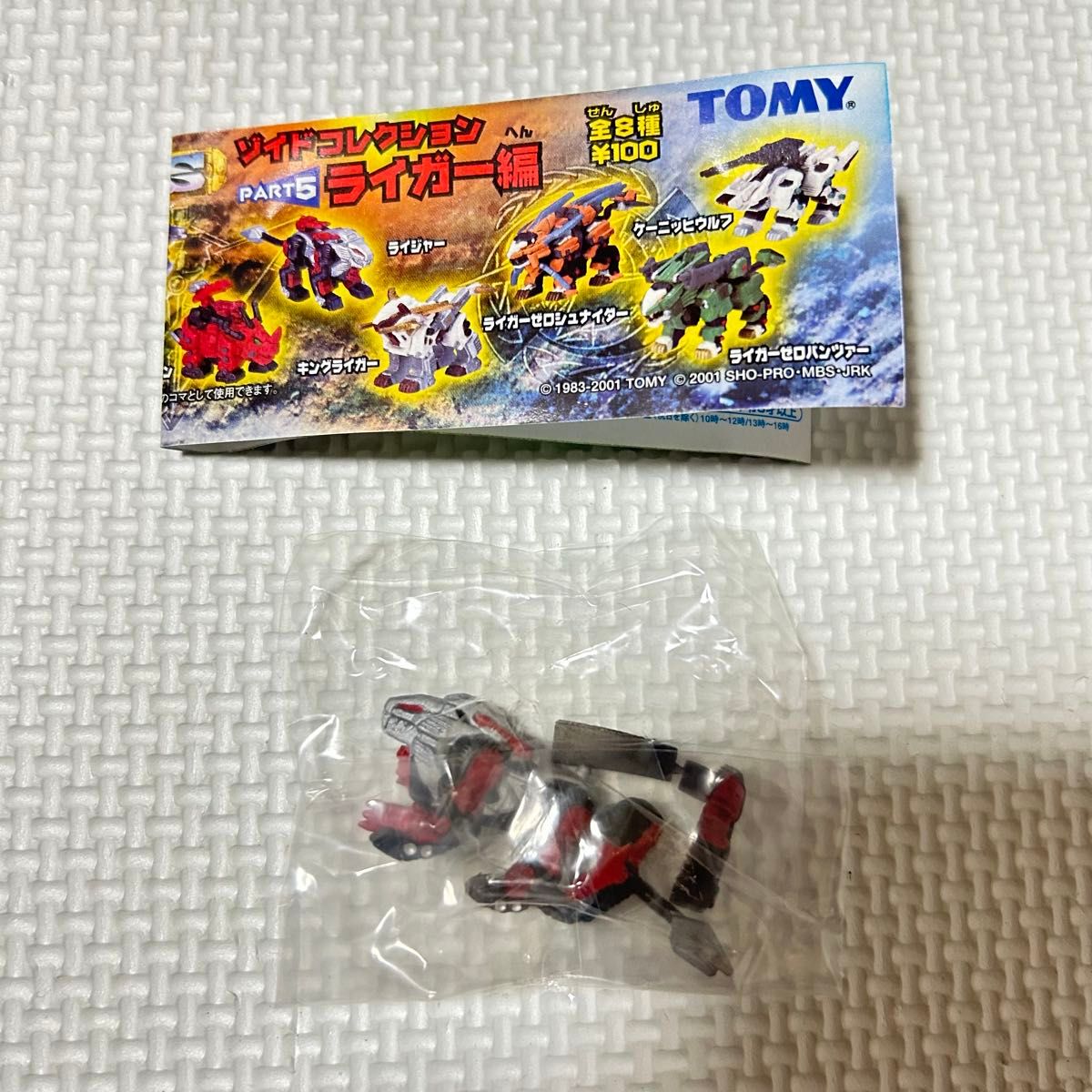 未開封 ゾイドコレクション ライジャー ZOIDS フィギュア ユージン