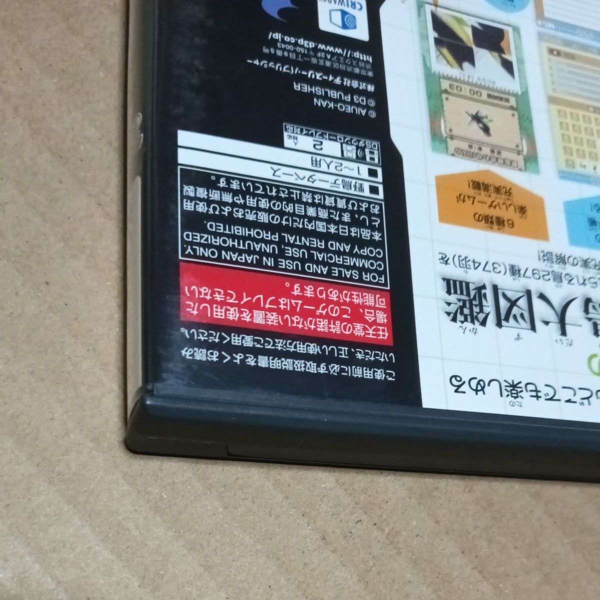 DS にっぽんの野鳥大図鑑｜Yahoo!フリマ（旧PayPayフリマ）