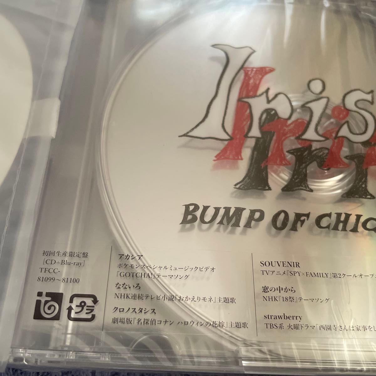BUMP OF CHICKEN Iris CD Blu-ray 初回生産限定盤｜Yahoo!フリマ（旧