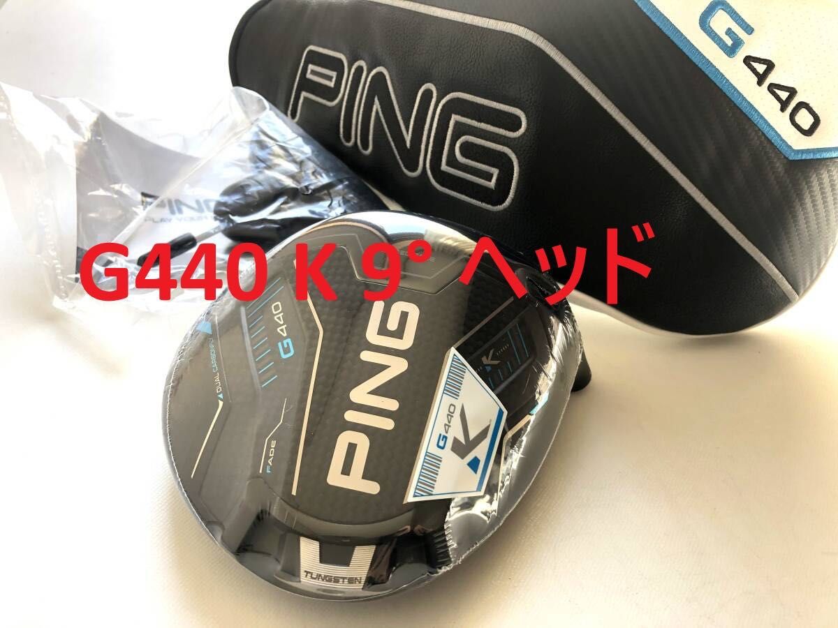 2026 最新 新品 ピン PING G440 K 9° ドライバー ヘッド 単体 HC