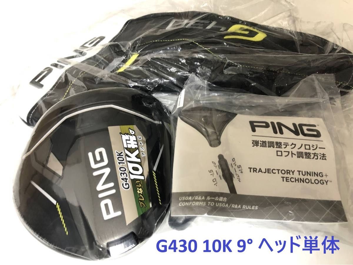 新品 9° ピン PING G430 MAX 10K マックス テンケイ ドライバー ヘッド