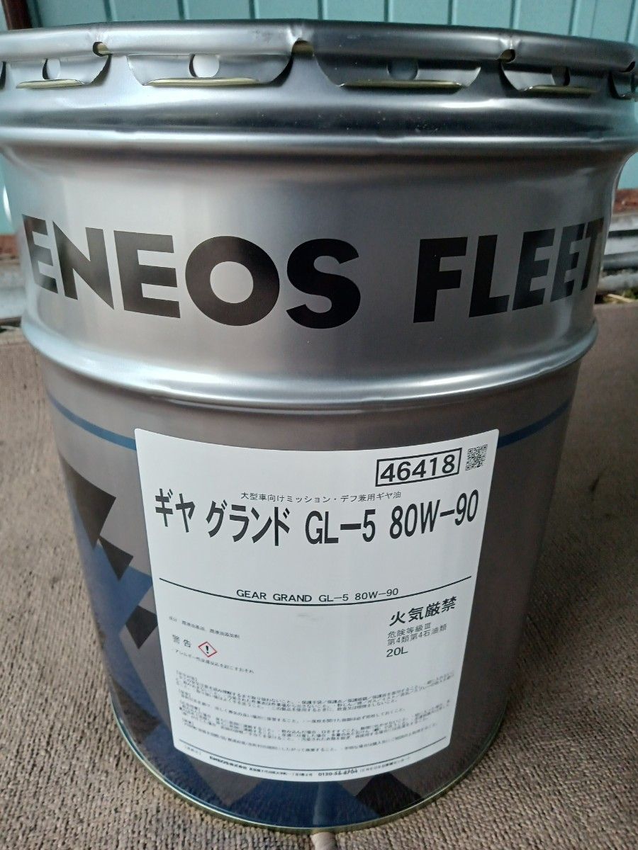 ENEOS FLEET ギヤグランド GL-5 80W-90 20L ミッション・デフ兼用ギヤ