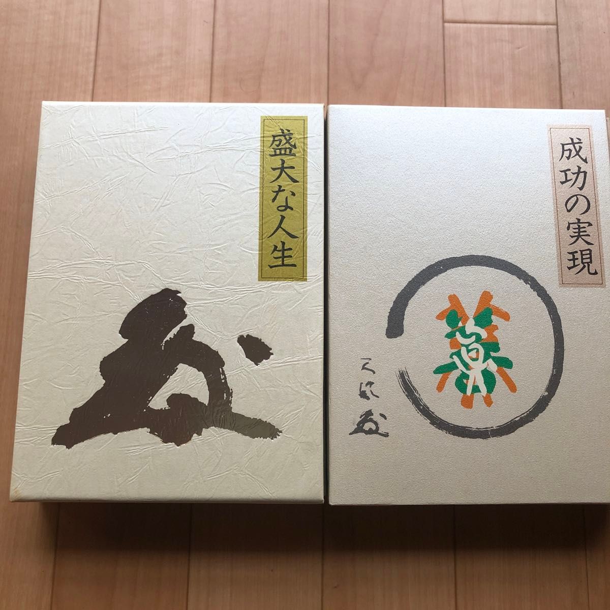 中村天風 成功の実現 盛大な人生 心に成功の炎を 信念の奇跡 4冊セット