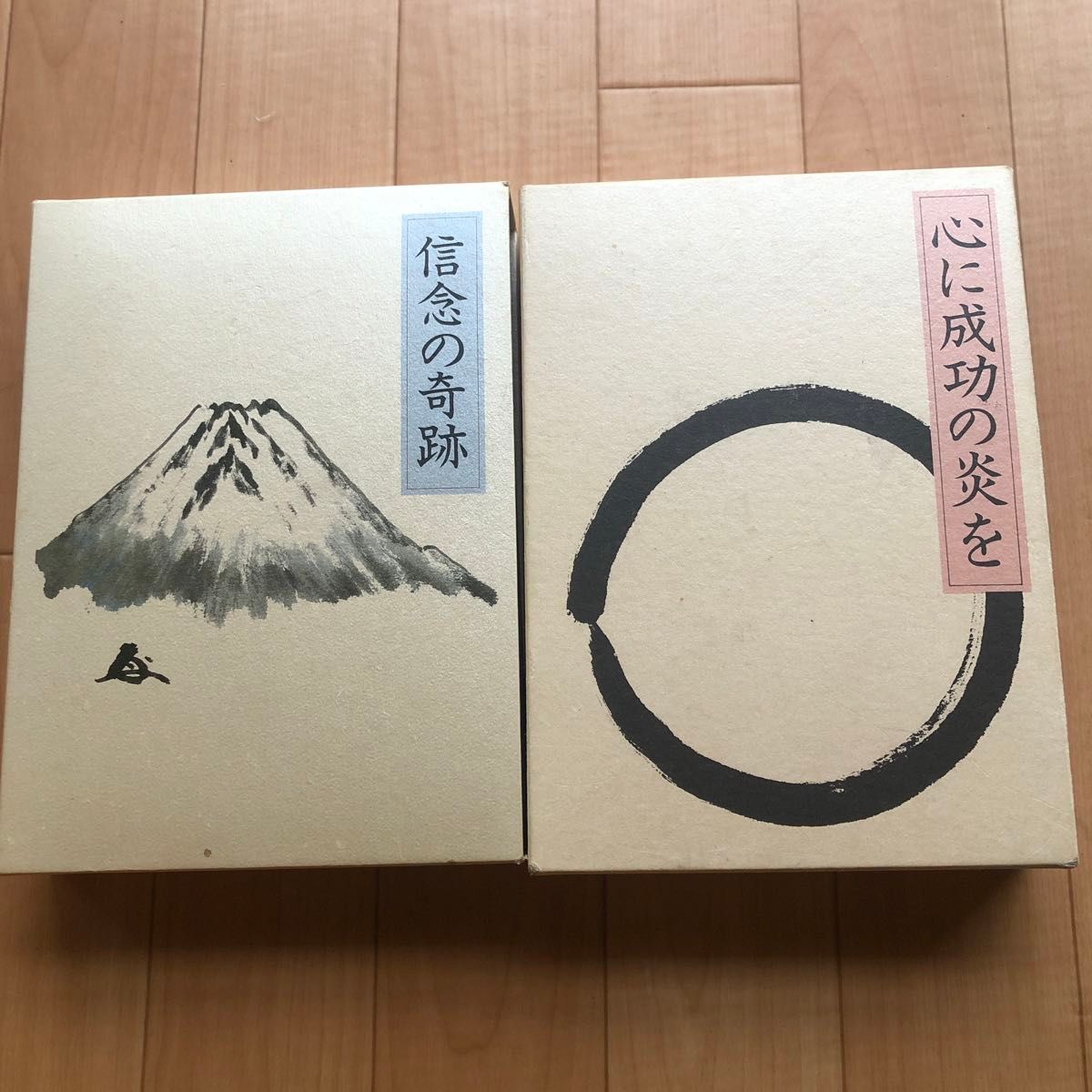 中村天風 成功の実現 盛大な人生 心に成功の炎を 信念の奇跡 4冊セット