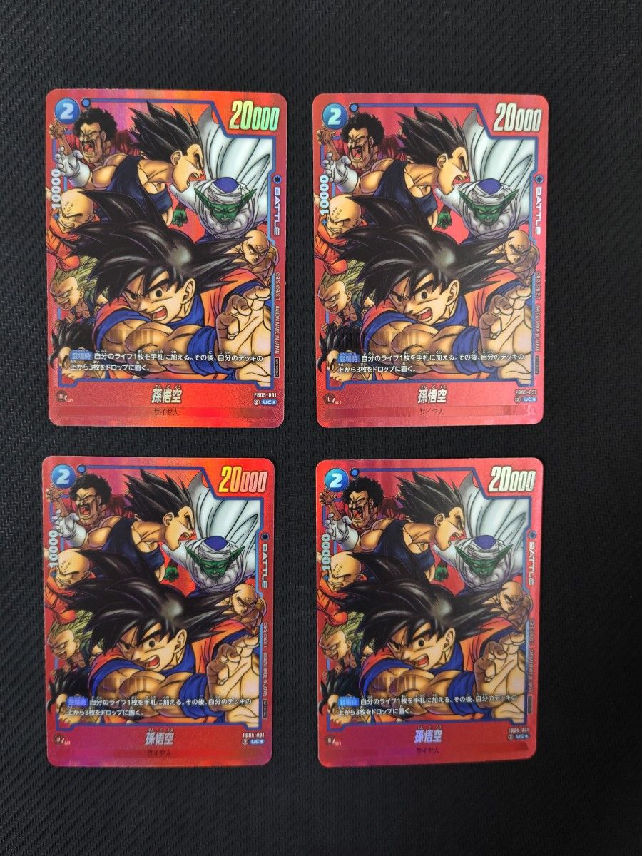 ドラゴンボール フュージョンワールド 孫悟空 パラレル FB05-031