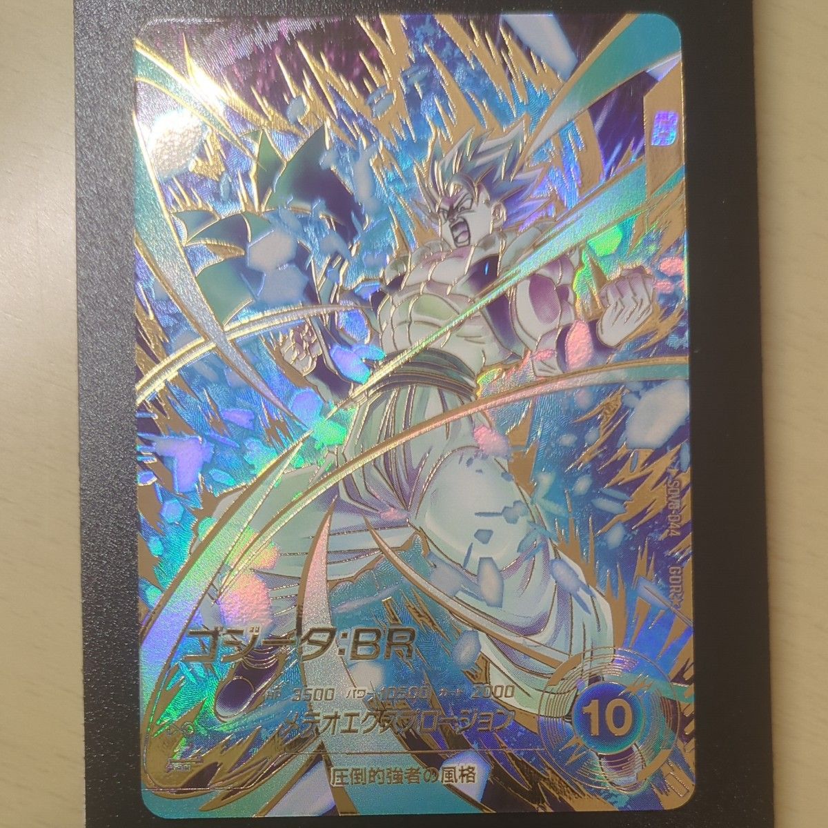 SDV8-044 ゴジータパラレル ドラゴンボールスーパーダイバーズ SDV8