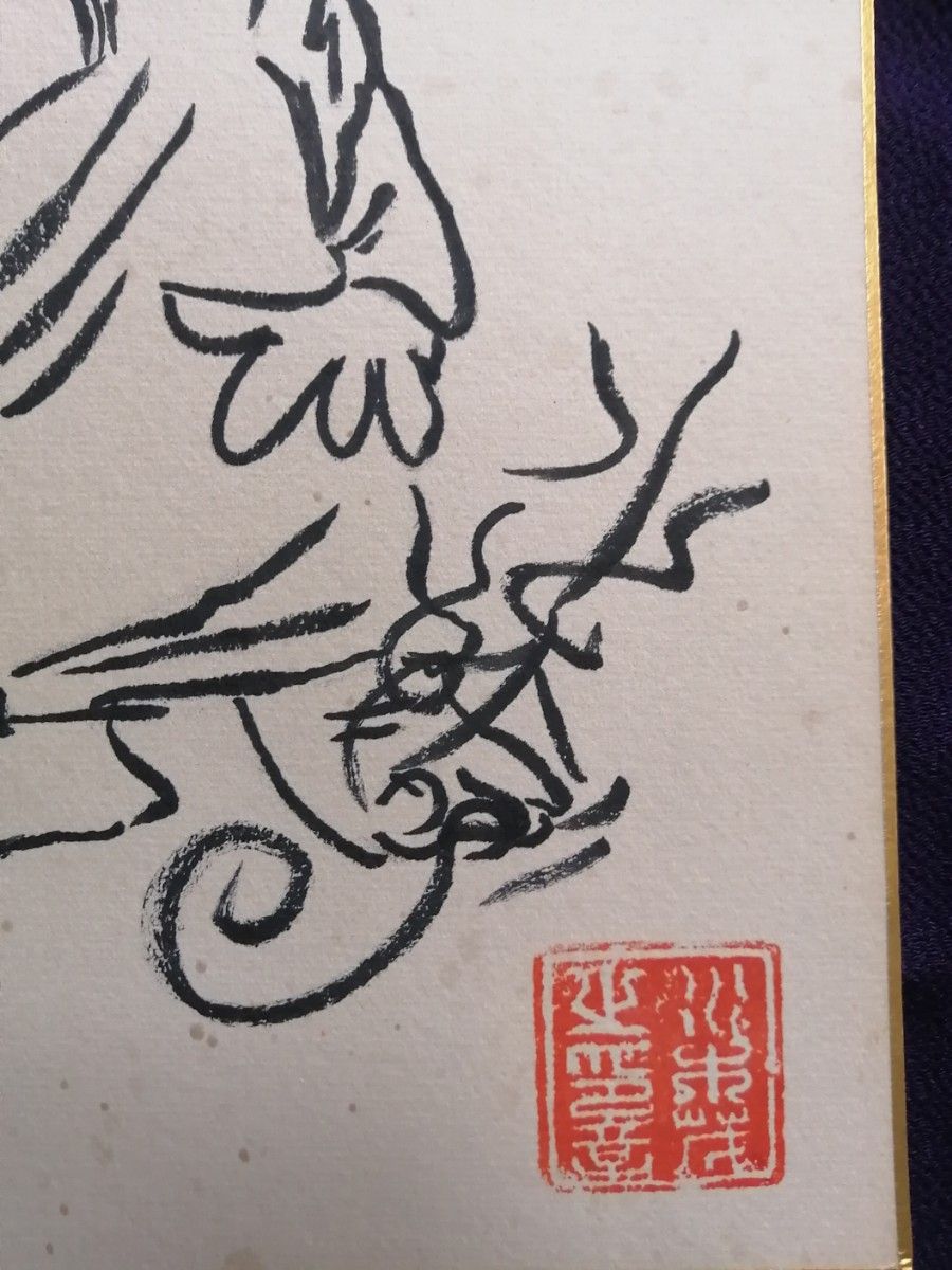 水木しげる先生 『ゲゲゲの鬼太郎』肉筆画 肉筆落款 直筆色紙 直筆