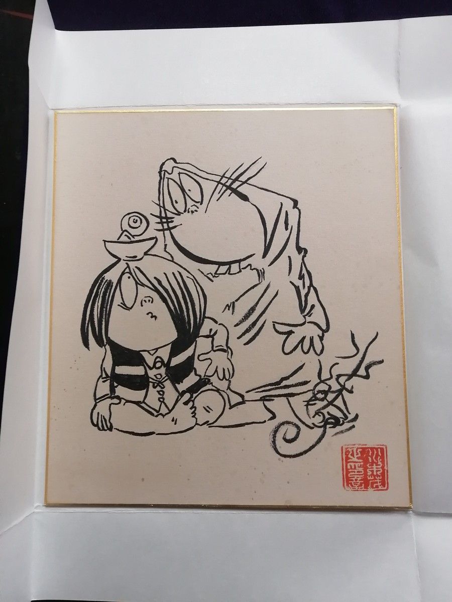 水木しげる先生 『ゲゲゲの鬼太郎』肉筆画 肉筆落款 直筆色紙 直筆