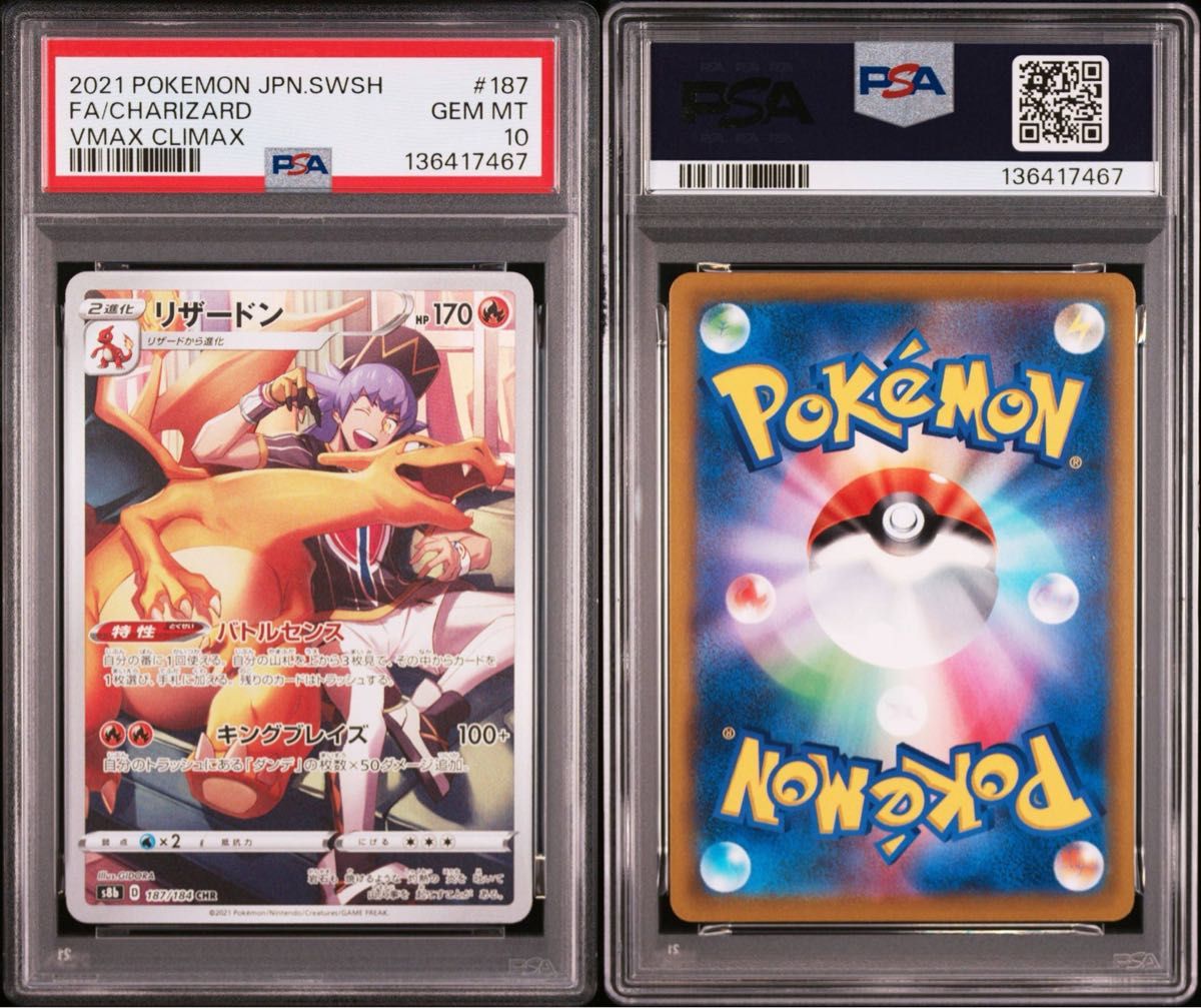 リザードン CHR PSA10 連番 ポケモンカード｜Yahoo!フリマ（旧PayPay