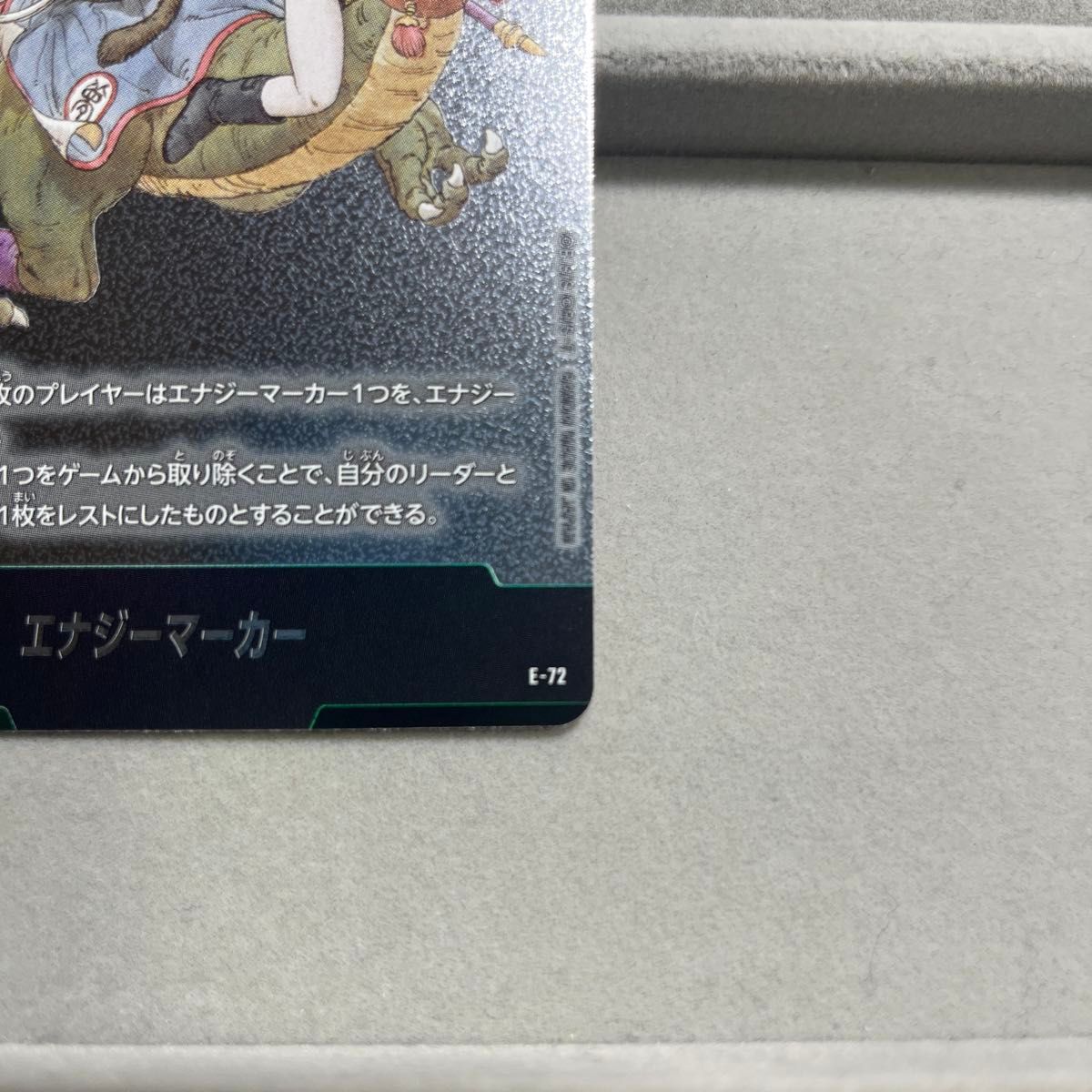 エナジーマーカー 銀 E-72 9巻 ドラゴンボール フュージョンワールド