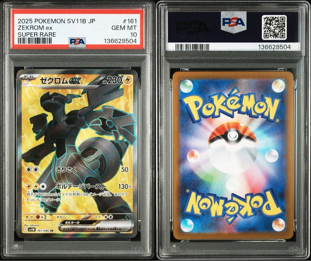 PSA10】2連番 レシラムex ゼクロムex SR ポケモンカード｜Yahoo!フリマ