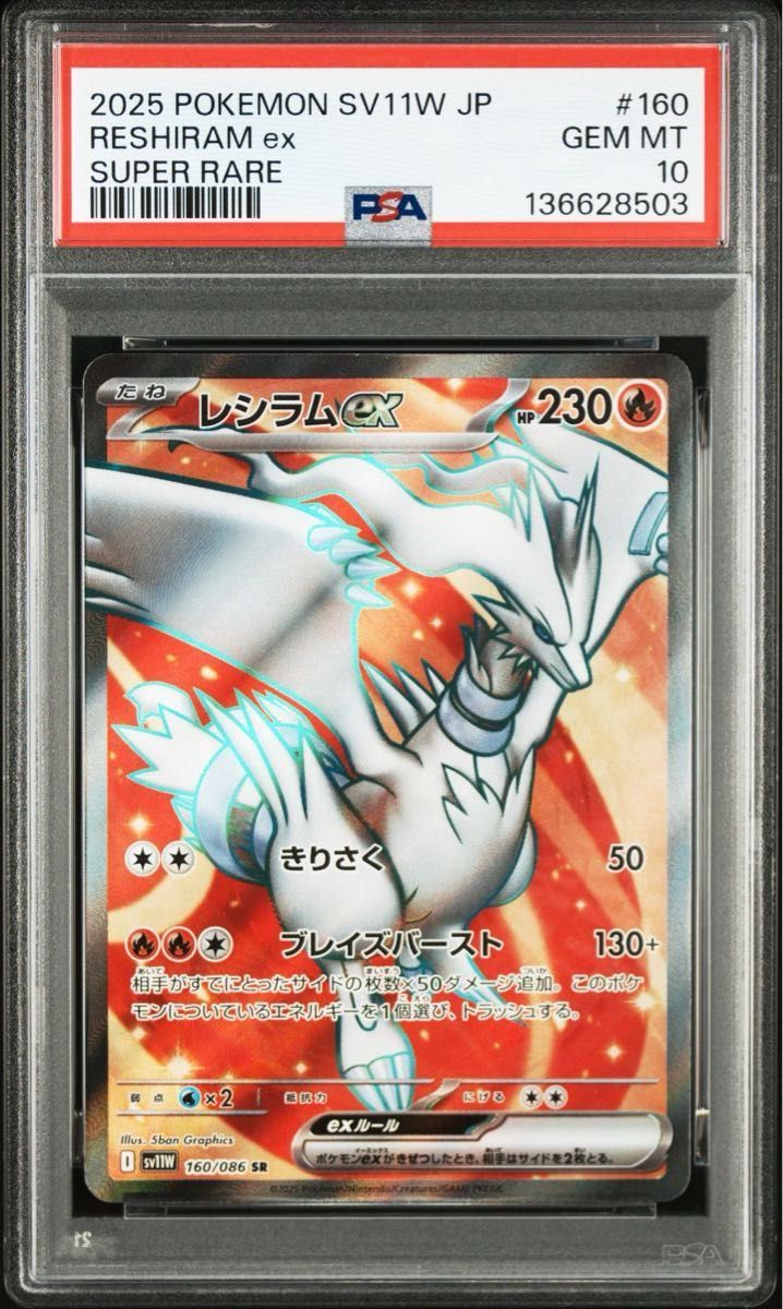 PSA10】2連番 レシラムex ゼクロムex SR ポケモンカード｜Yahoo!フリマ