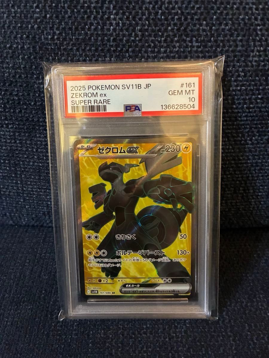 PSA10】2連番 レシラムex ゼクロムex SR ポケモンカード｜Yahoo!フリマ