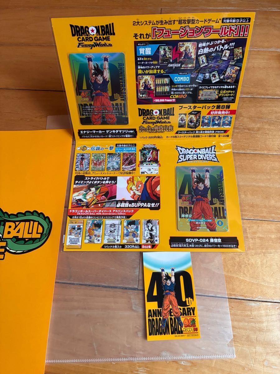 ドラゴンボール 40周年ゲンキダマツリ入場者特典3種セット