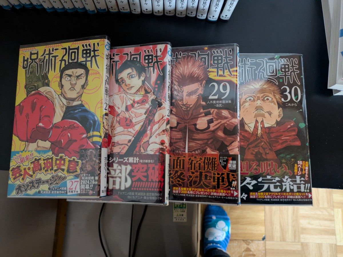 限定特典付き】呪術廻戦 全巻セット(0-30巻)＋映画限定非売品