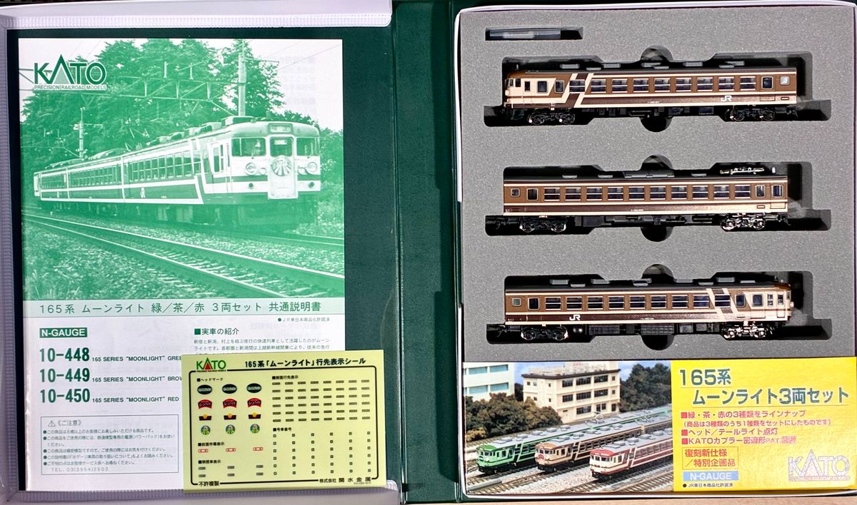 復刻 特別企画 希少モデル 165系 ムーンライト ブラウン 3両セット