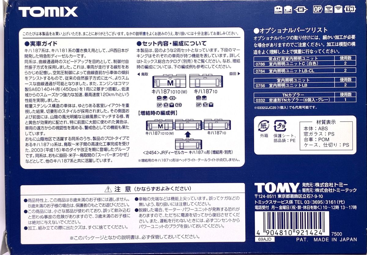 絶版 希少モデル キハ187系“スーパーまつかぜ” 4両セットLED室内灯