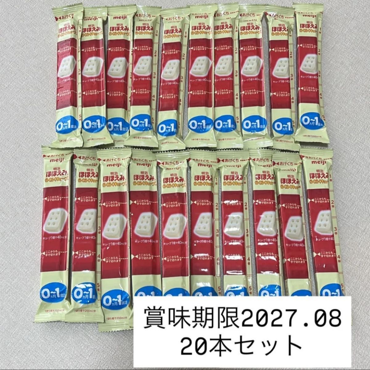 らくらくキューブ ほほえみ 粉ミルク 20袋 賞味期限2027 08｜Yahoo