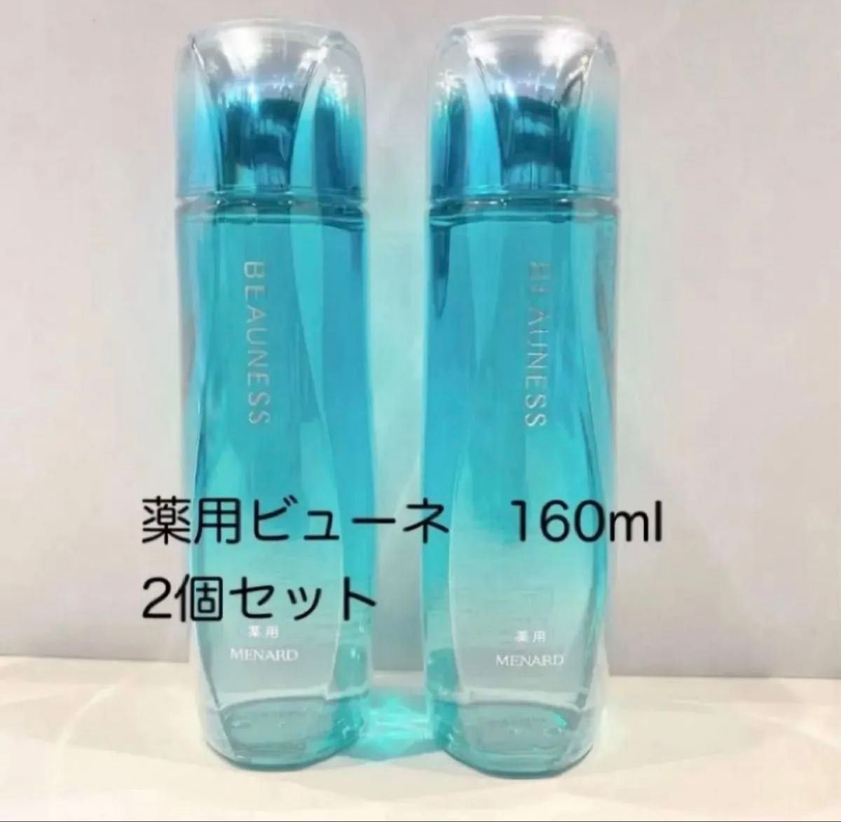 メナード薬用ビューネ160ml B2点セット 外箱なし メナード 薬用