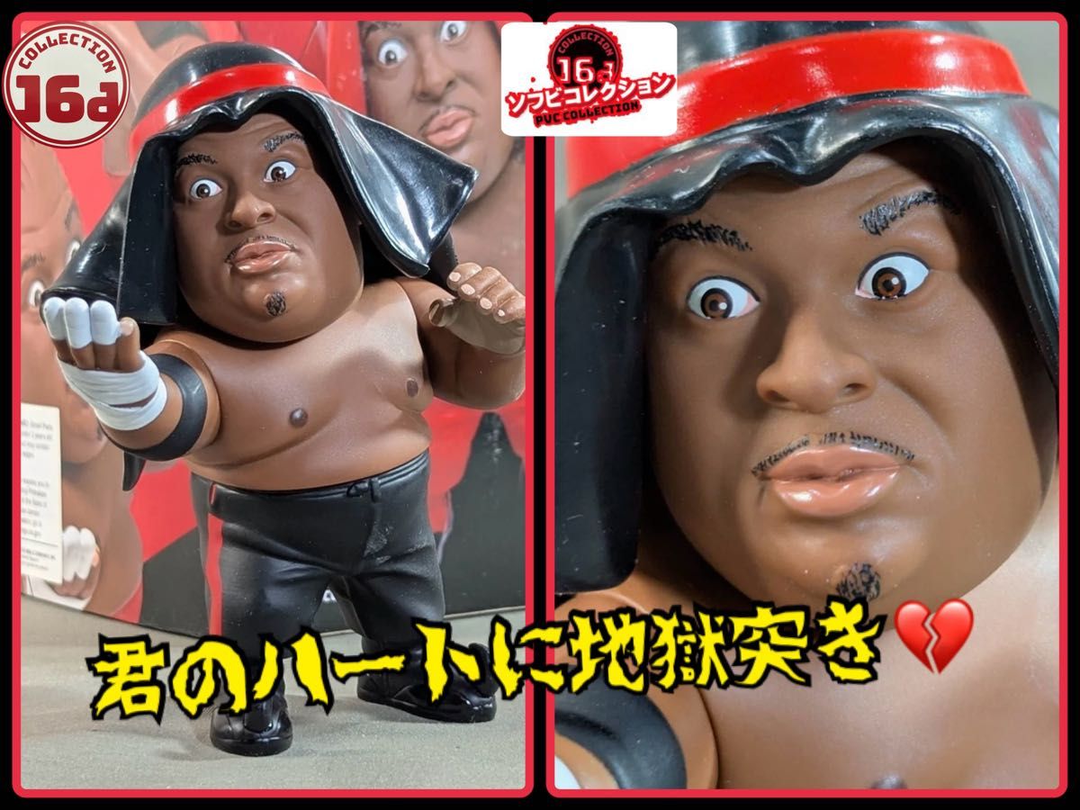 16dソフビコレクション アブドーラ・ザ・ブッチャー黒 ターバン着脱