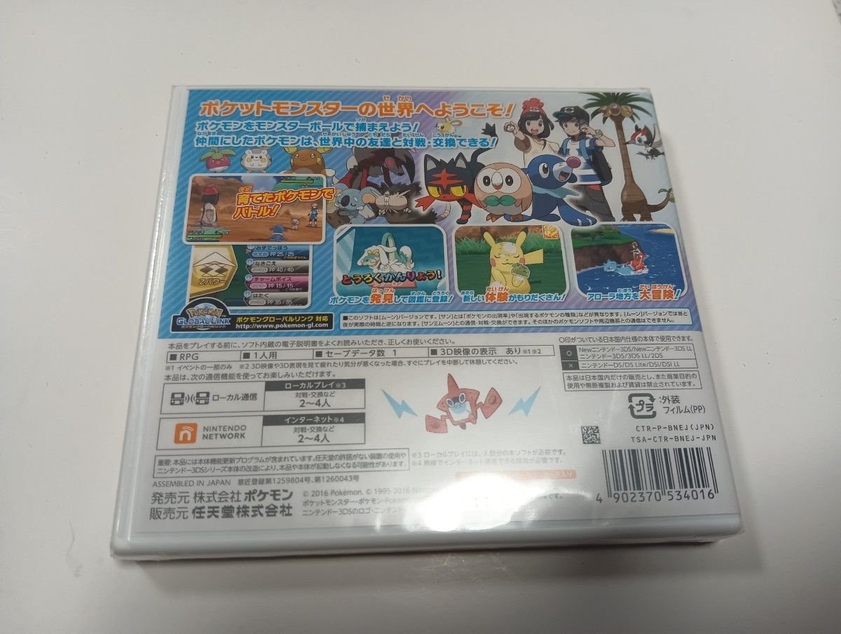3DSソフト ポケットモンスター ムーン 未使用未開封｜Yahoo!フリマ（旧