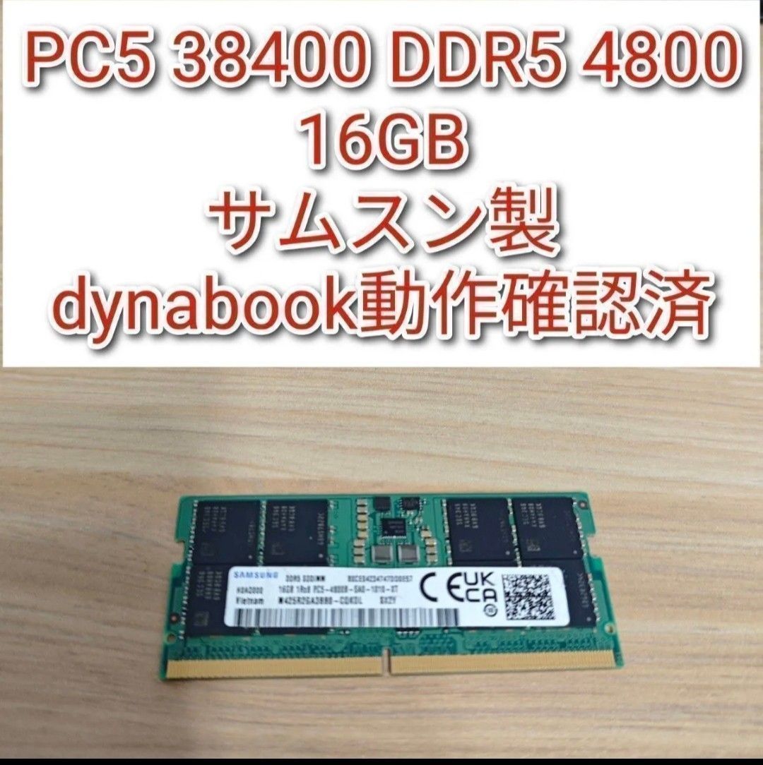 サムスン製 PC5 38400 DDR5 4800 16GB 動作確認済@ DDR5｜Yahoo!フリマ