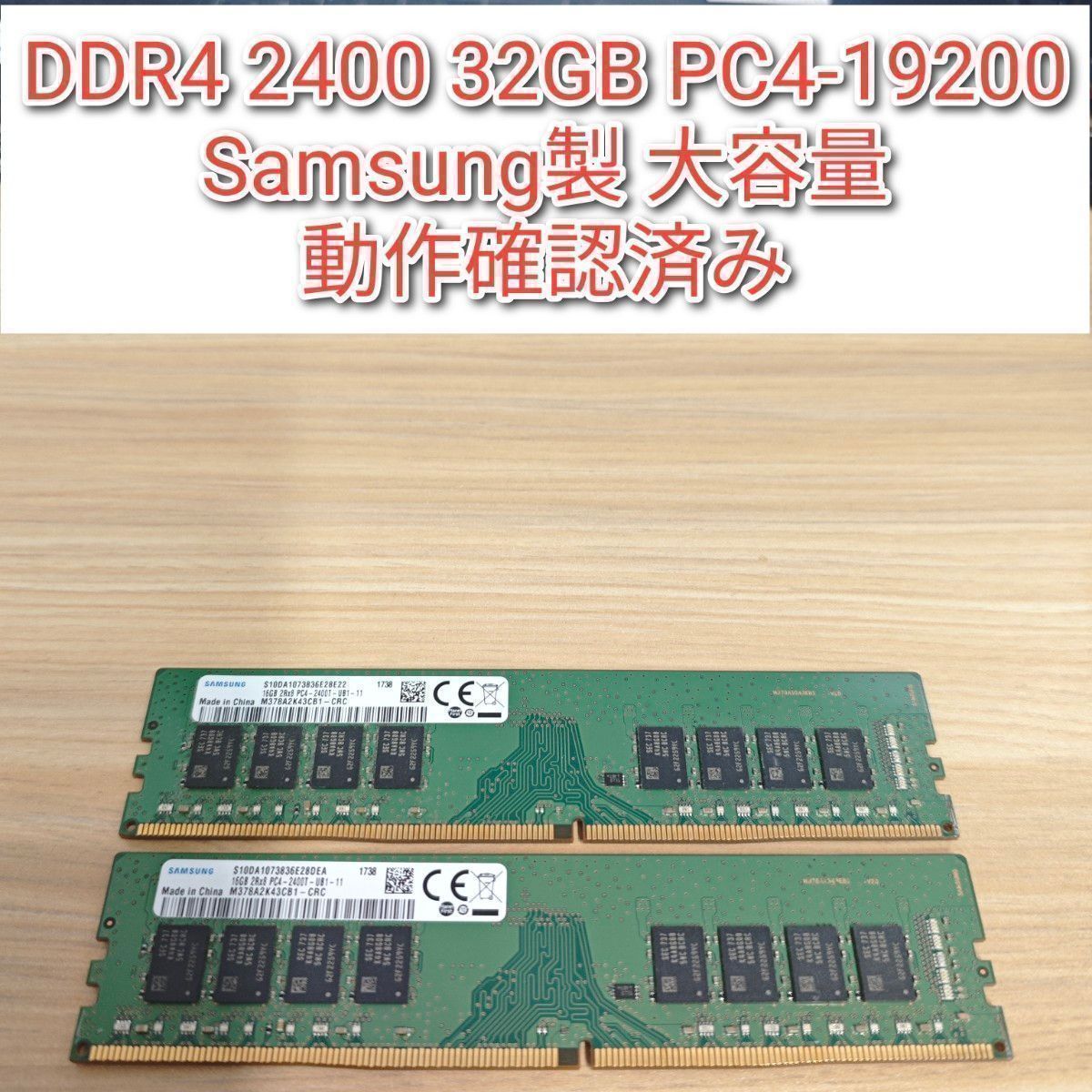 DDR4 2400 32GB PC4-19200 Samsung製 大容量 動作確認済み@｜Yahoo