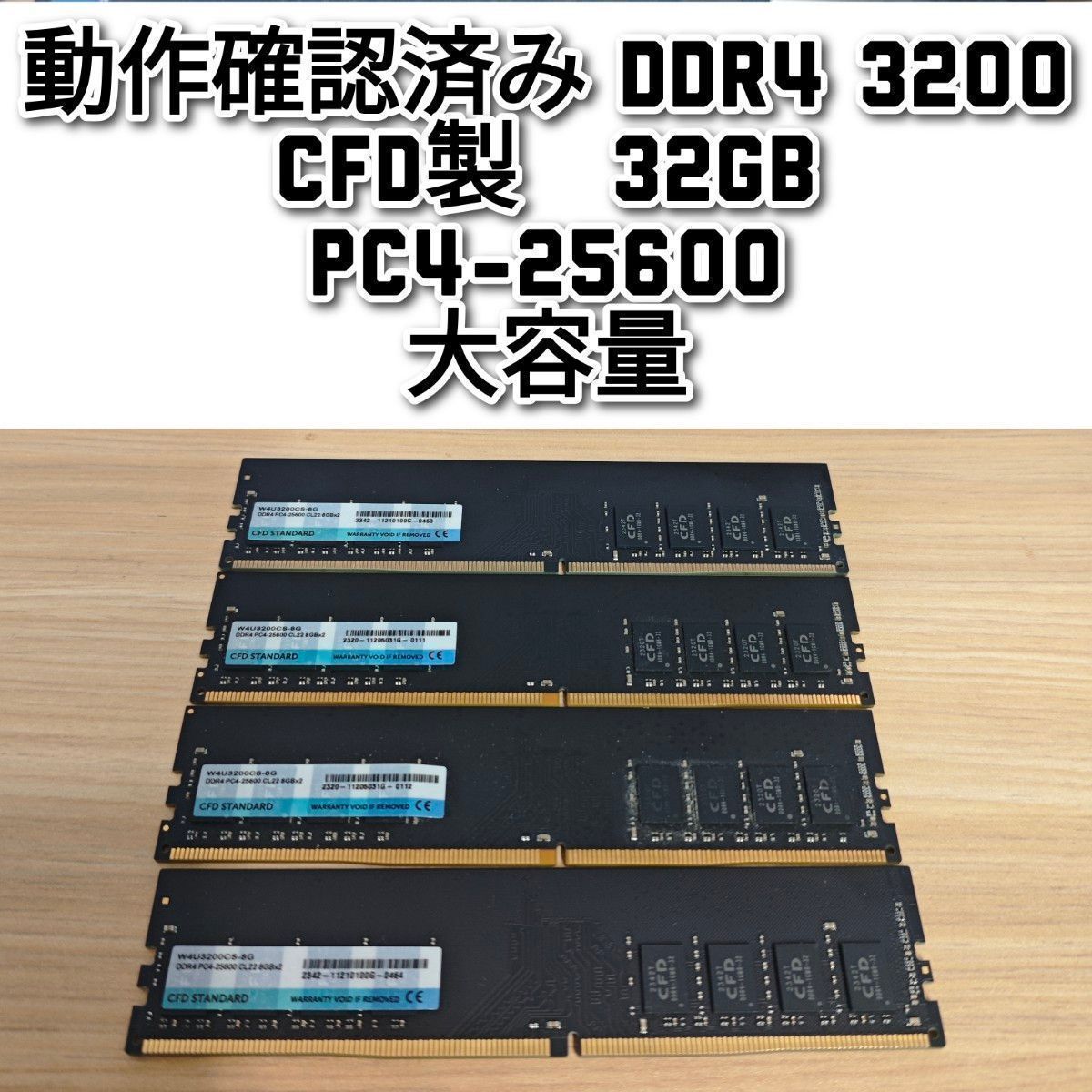 動作確認済み DDR4 3200 32GB CFD製 PC4-25600 大容量 @｜Yahoo!フリマ