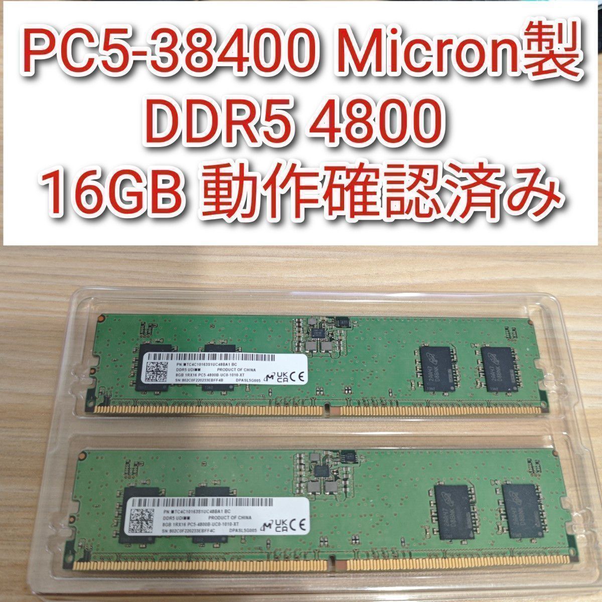 PC5-38400 Micron製 DDR5 4800 16GB 動作確認済@｜Yahoo!フリマ（旧