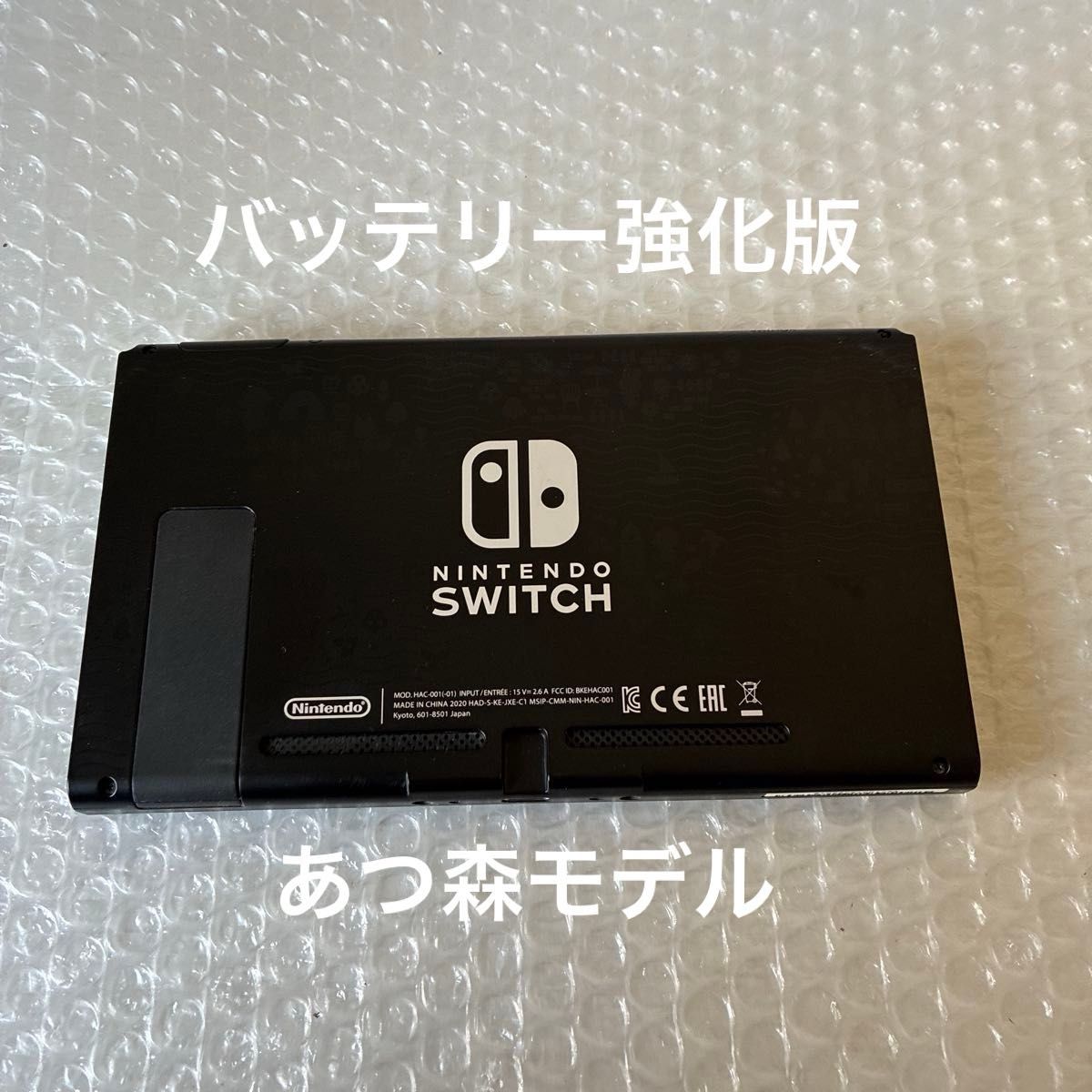 Nintendo Switch本体のみ（バッテリー強化版） あつまれどうぶつの森