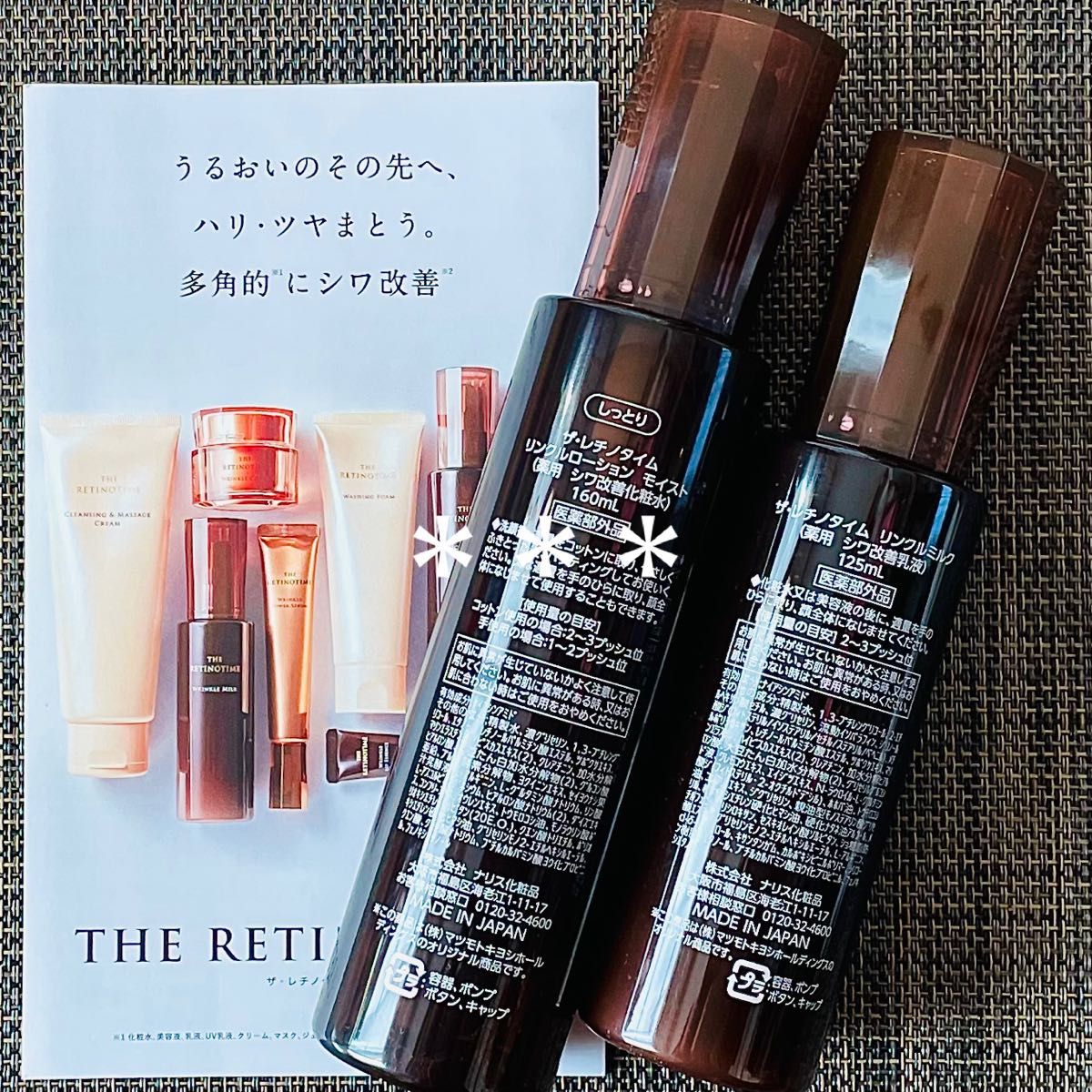 THE RETINOTIME レチノタイム リンクルローション リンクルミルク 2点