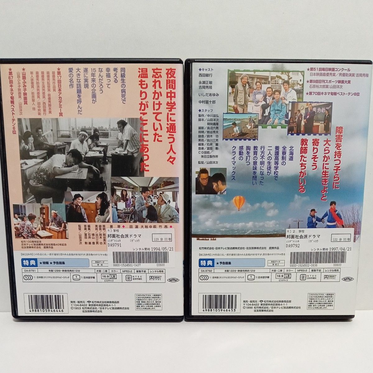 学校 学校Ⅱ 西田敏行 山田洋次監督 レンタル落ち DVD 2本セット