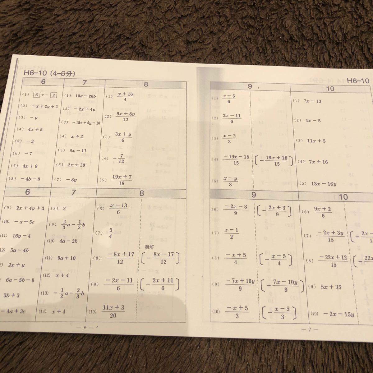 くもん 数学H教材 解答｜Yahoo!フリマ（旧PayPayフリマ）