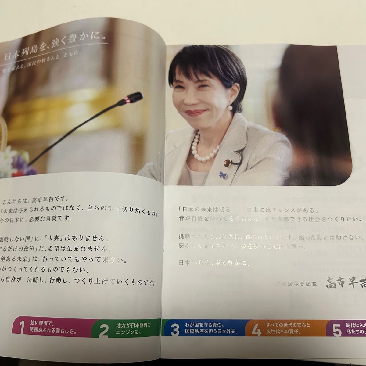 ラスト1セット 】高市早苗 首相 特大ポスター2枚組＋政策パンフレット