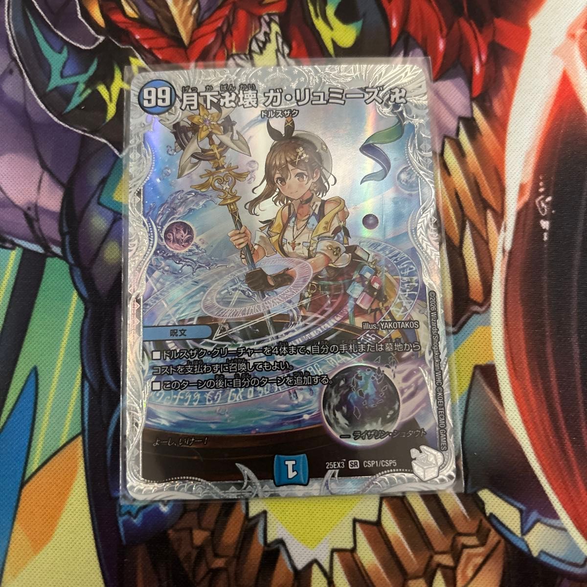 デュエマ 月下卍壊 ガリュミーズ ライザのアトリエコラボ｜Yahoo