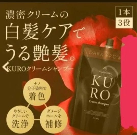 VALANROSE KURO クリームシャンプー ダークブラウン 400g 白髪ケア