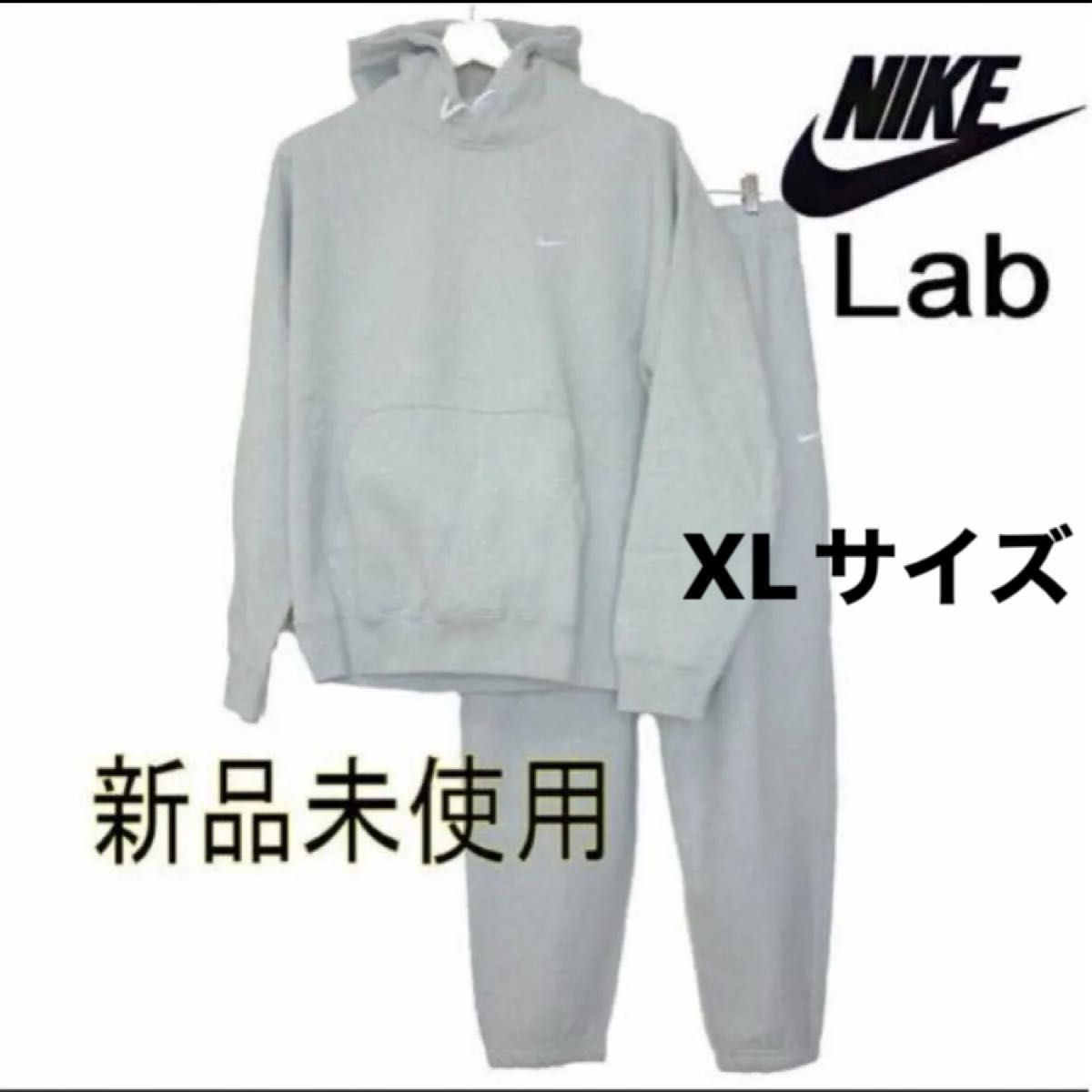 ラス1 新品正規品 NIKE Lab グレーメンズスウェット/セットアップ 上下